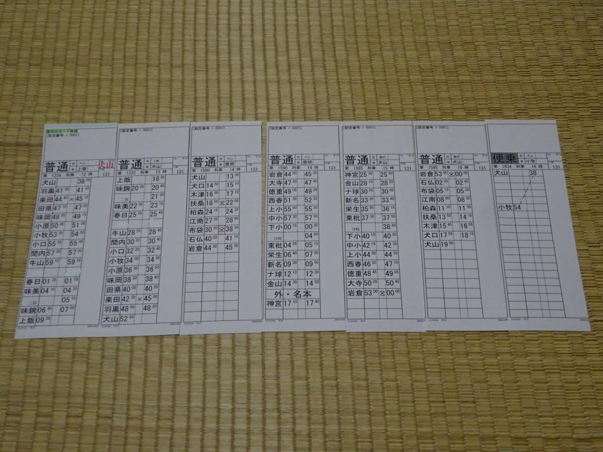 国鉄 スタフ(乗務行路表) 9枚 + 金属製ケース 名古屋運転区等 臨時列車 国鉄 スタフ(乗務行路表) 9枚 + 金属製ケース 名古屋運転区等